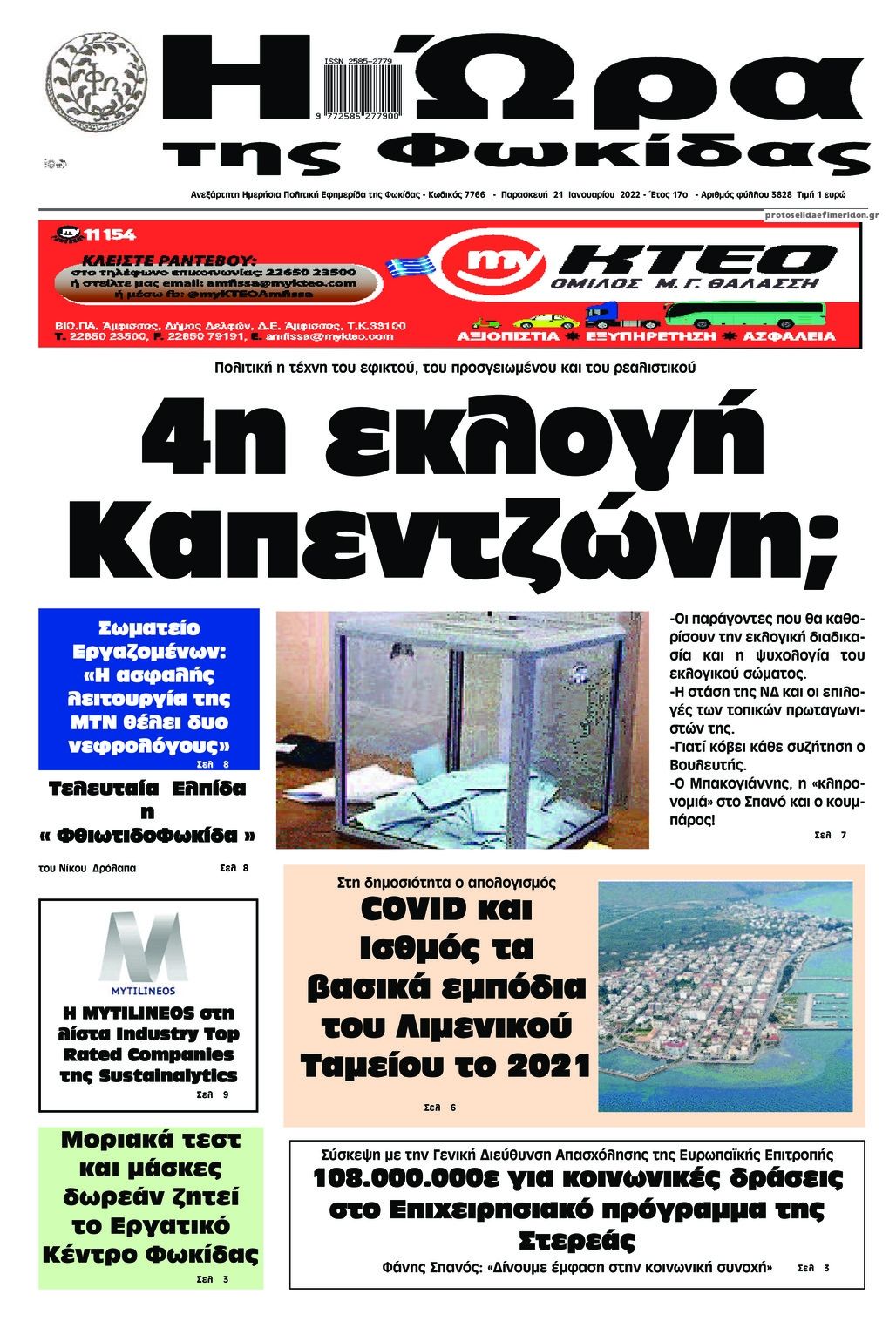 Πρωτοσέλιδο εφημερίδας Η Ώρα της Φωκίδας