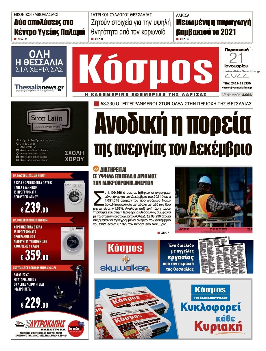 Πρωτοσέλιδο εφημερίδας Κόσμος
