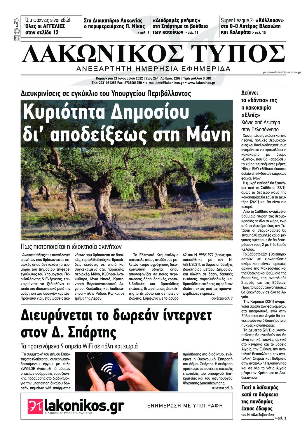 Πρωτοσέλιδο εφημερίδας Λακωνικός Τύπος