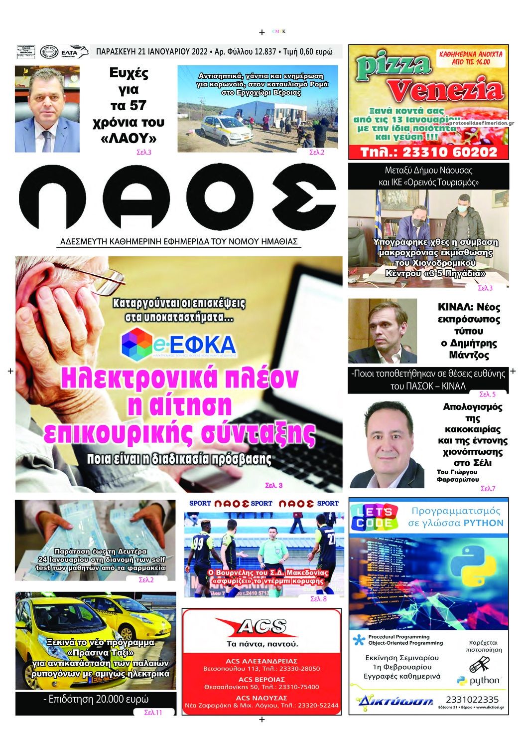 Πρωτοσέλιδο εφημερίδας Λαός Βέροιας