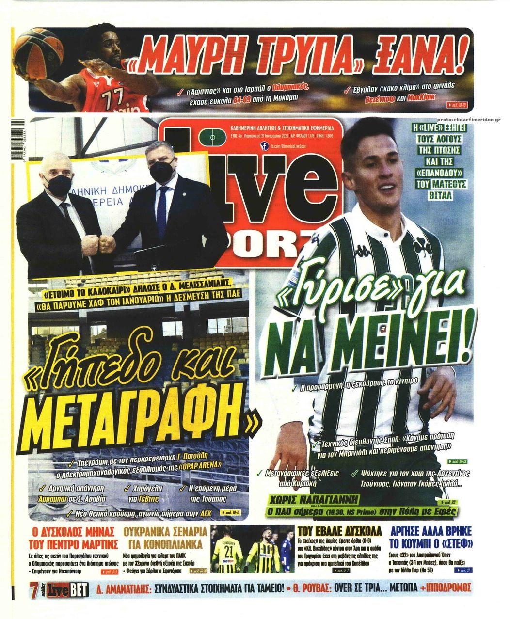 Πρωτοσέλιδο εφημερίδας Livesport