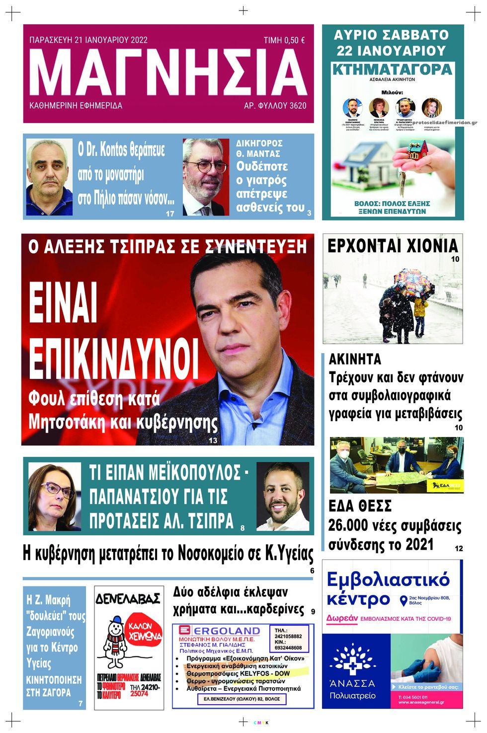 Πρωτοσέλιδο εφημερίδας Μαγνησία