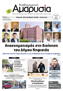 Αμαρυσία