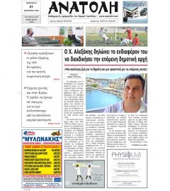 Ανατολή