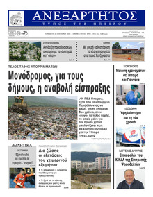 Ανεξάρτητος Ηπείρου