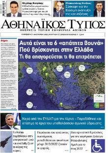 Αθηναϊκός Τύπος