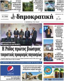 Δημοκρατική