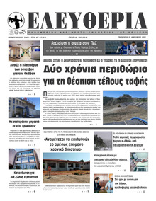 Ελευθερία Ηπείρου