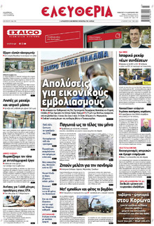 Ελευθερία Λάρισσας