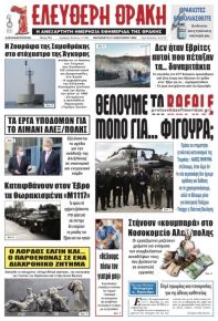 Ελεύθερη Θράκη