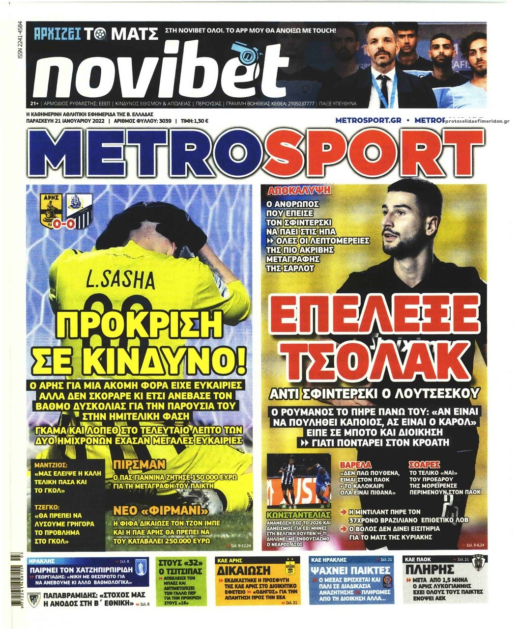 Πρωτοσέλιδο εφημερίδας Metrosport