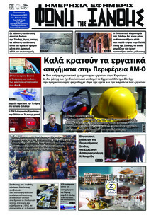 Φωνή της Ξάνθης