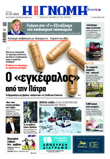 Γνώμη της Πάτρας