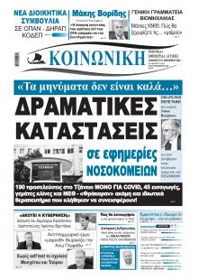 Κοινωνική