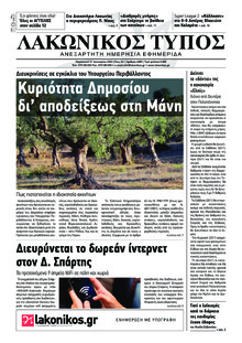 Λακωνικός Τύπος