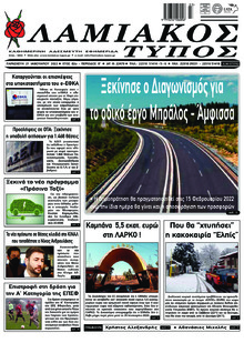 Λαμιακός Τύπος