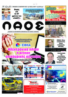 Λαός Βέροιας