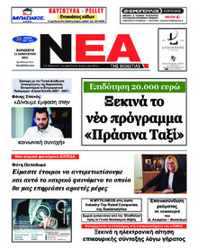Νέα της Βοιωτίας