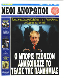 Νέοι Άνθρωποι