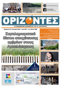 Ορίζοντες Press