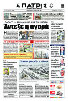 Πατρίς