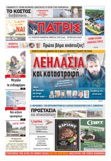 Πατρις Ηλείας