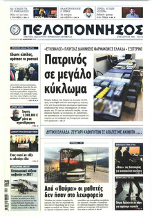 Πελοπόννησος