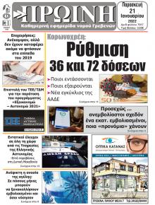 Πρωινή Γρεβενών
