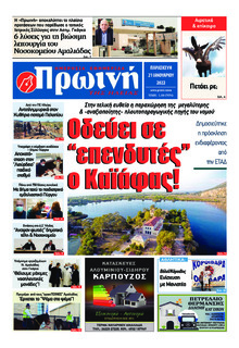 Πρωινή Ηλείας