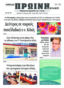 Πρωινή Κιλκίς