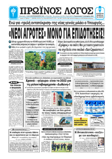 Πρωινός λόγος Ιωαννίνων