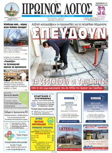 Πρωινός λόγος Τρικάλων
