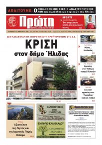 Πρώτη