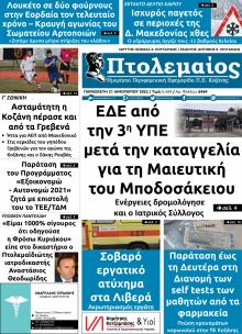 Πτολεμαίος