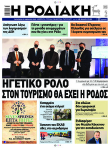 Ροδιακή