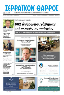 Σερραϊκόν Θάρρος