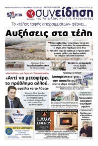 Η Συνείδηση