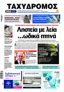 Ταχυδρόμος