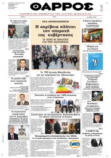 Θάρρος Κοζάνης
