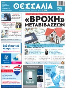 Θεσσαλία