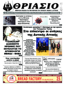 Θριάσιο