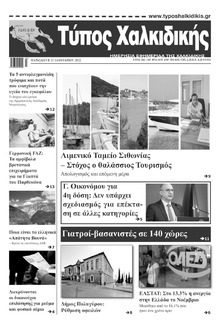 Τύπος Χαλκιδικής