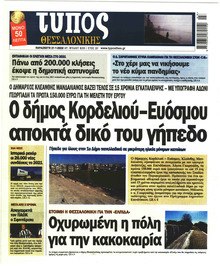 Τύπος Θεσσαλονίκης