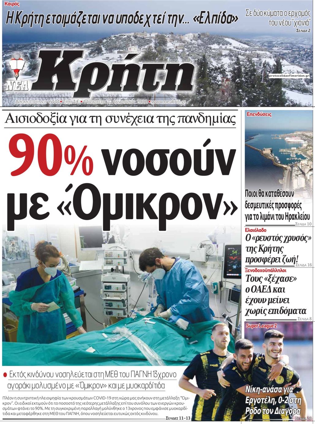 Πρωτοσέλιδο εφημερίδας Νέα Κρήτη