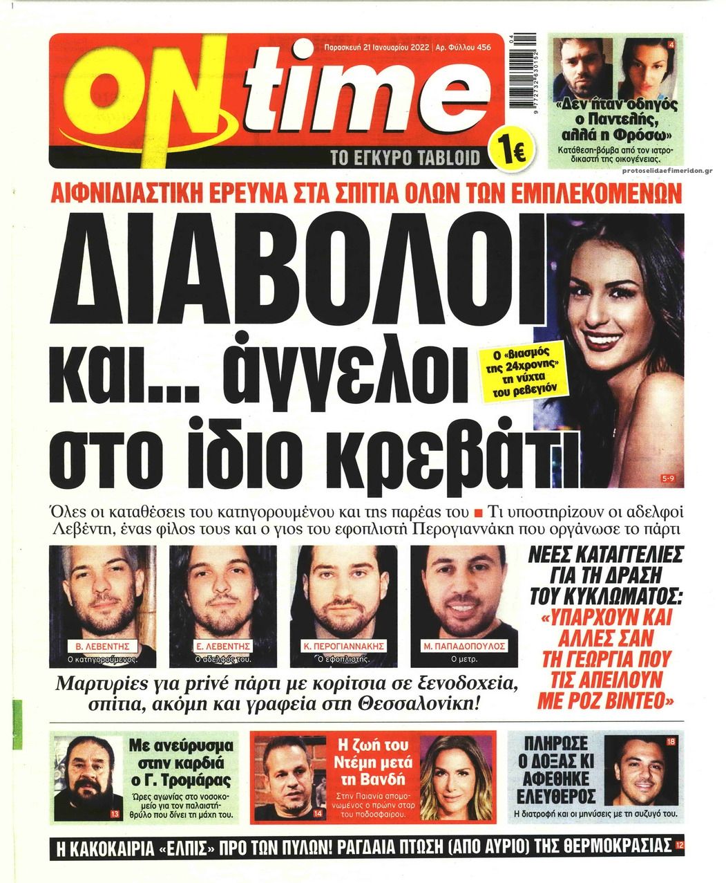 Πρωτοσέλιδο εφημερίδας On time