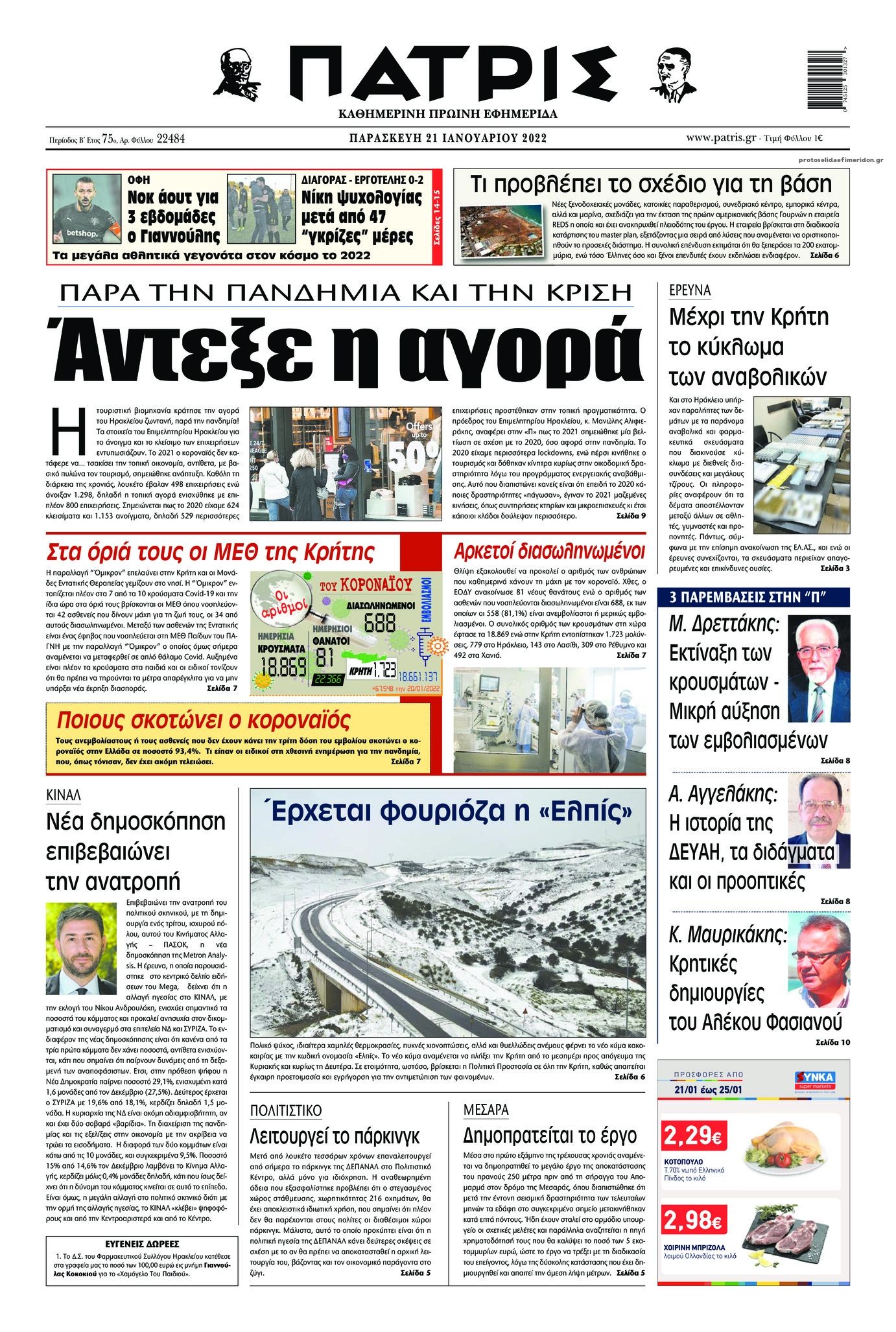 Πρωτοσέλιδο εφημερίδας Πατρίς
