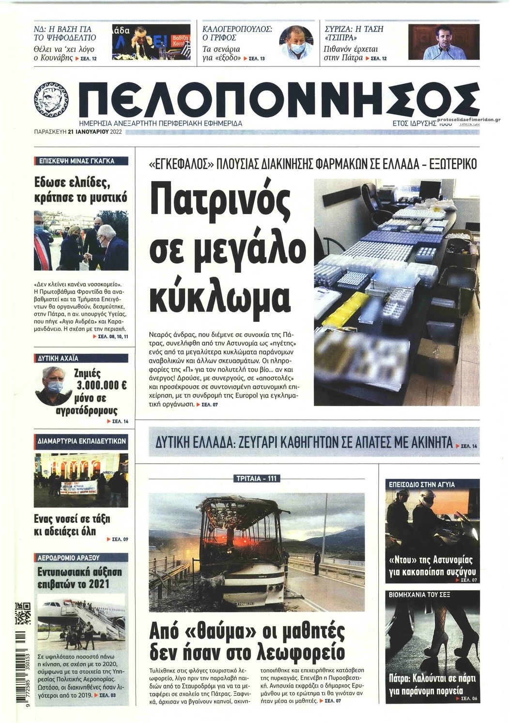 Πρωτοσέλιδο εφημερίδας Πελοπόννησος