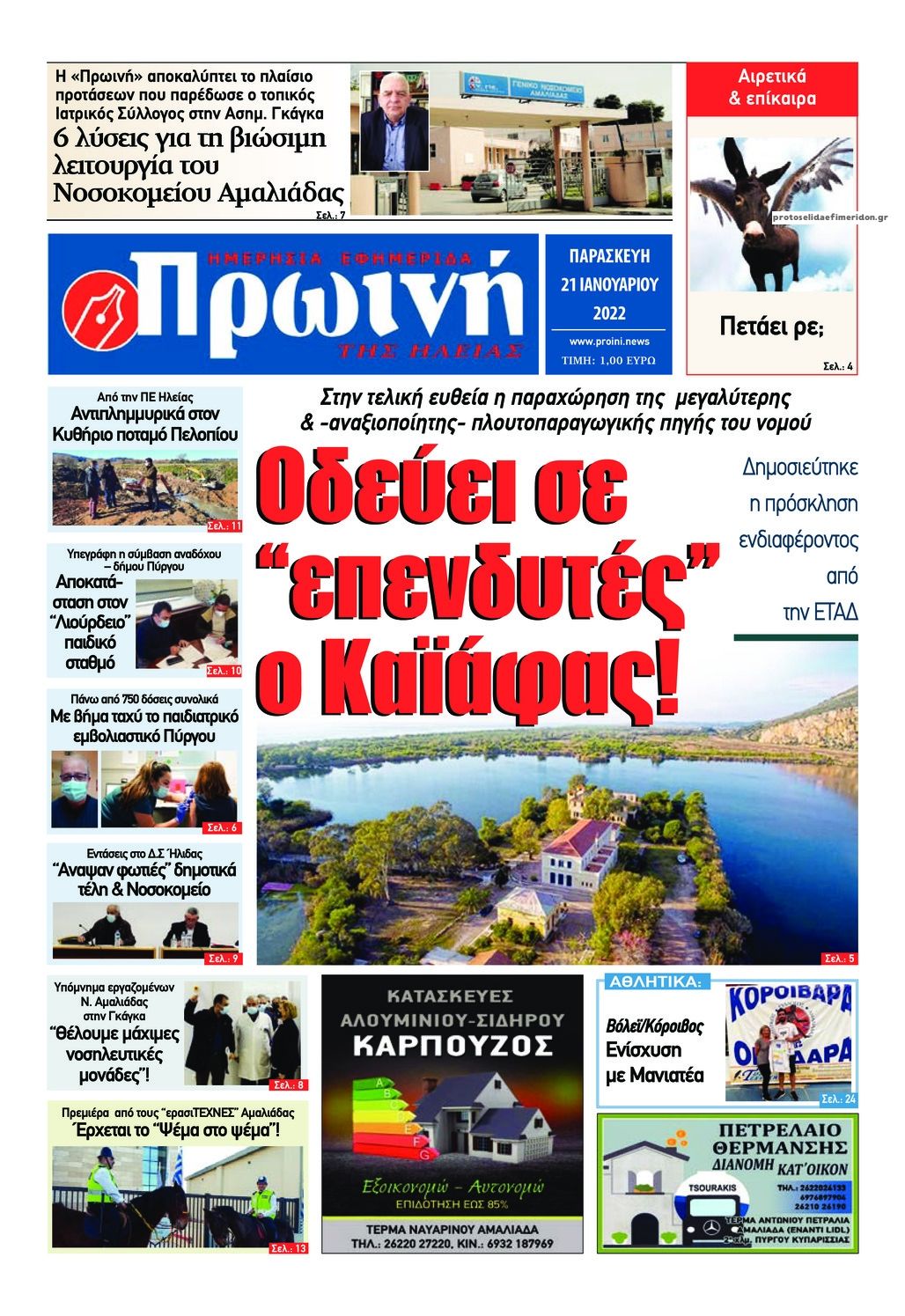 Πρωτοσέλιδο εφημερίδας Πρωινή Ηλείας