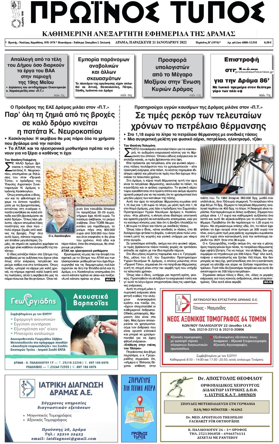 Πρωτοσέλιδο εφημερίδας Πρωινός Τύπος Δρ.