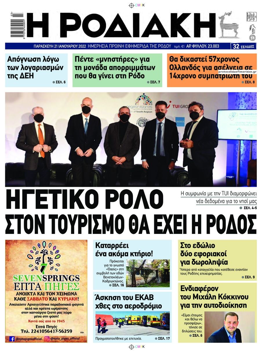 Πρωτοσέλιδο εφημερίδας Ροδιακή
